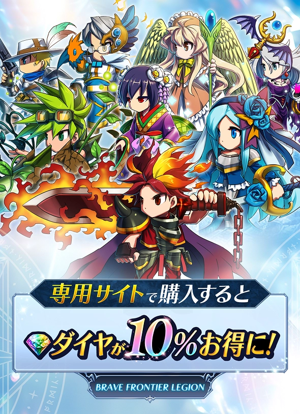 専用サイトで購入するダイヤが10%お得に！